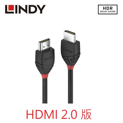 全新附發票 一年保固！LINDY 林帝 BLACK系列 HDMI 2.0 公 to 公 公對公 傳輸線 2m 3m