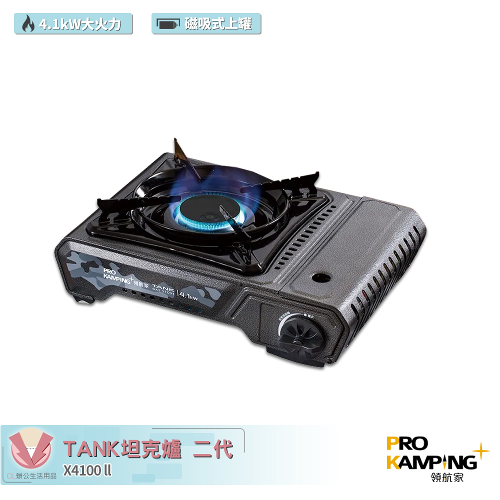 Pro Kamping 領航家 坦克爐 X4100 卡式瓦斯爐 卡式爐 防風卡式爐 瓦斯爐 防風瓦斯爐 二代坦克爐