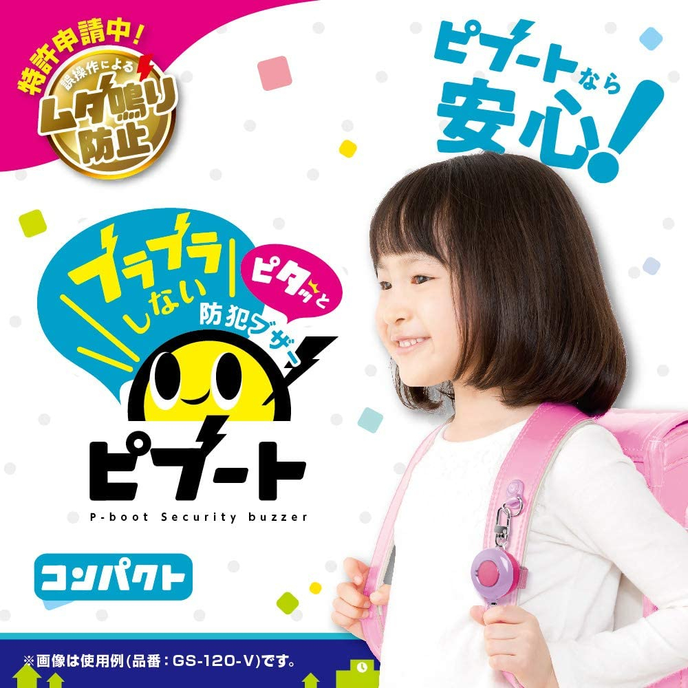 日本 Sonic 兒童 警報器 隨身 輕量 警報器 鳴聲器 91db 大音量 防狼 居家安全