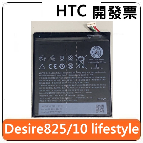 【全新出清】HTC 宏達電 Desire 825 Desire 10 lifestyle 內置電池 電池膨脹 更換電池