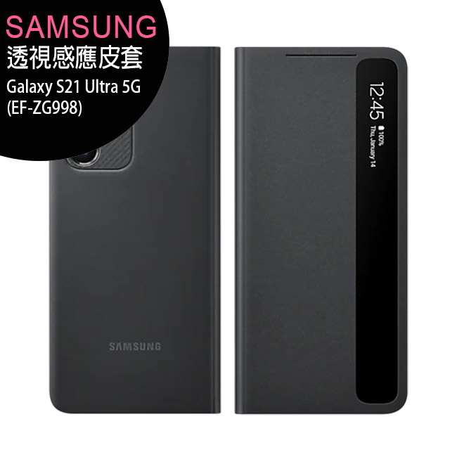 【福利品-裸裝含運】SAMSUNG Galaxy S21 Ultra 5G 原廠透視感應皮套(EF-ZG998)