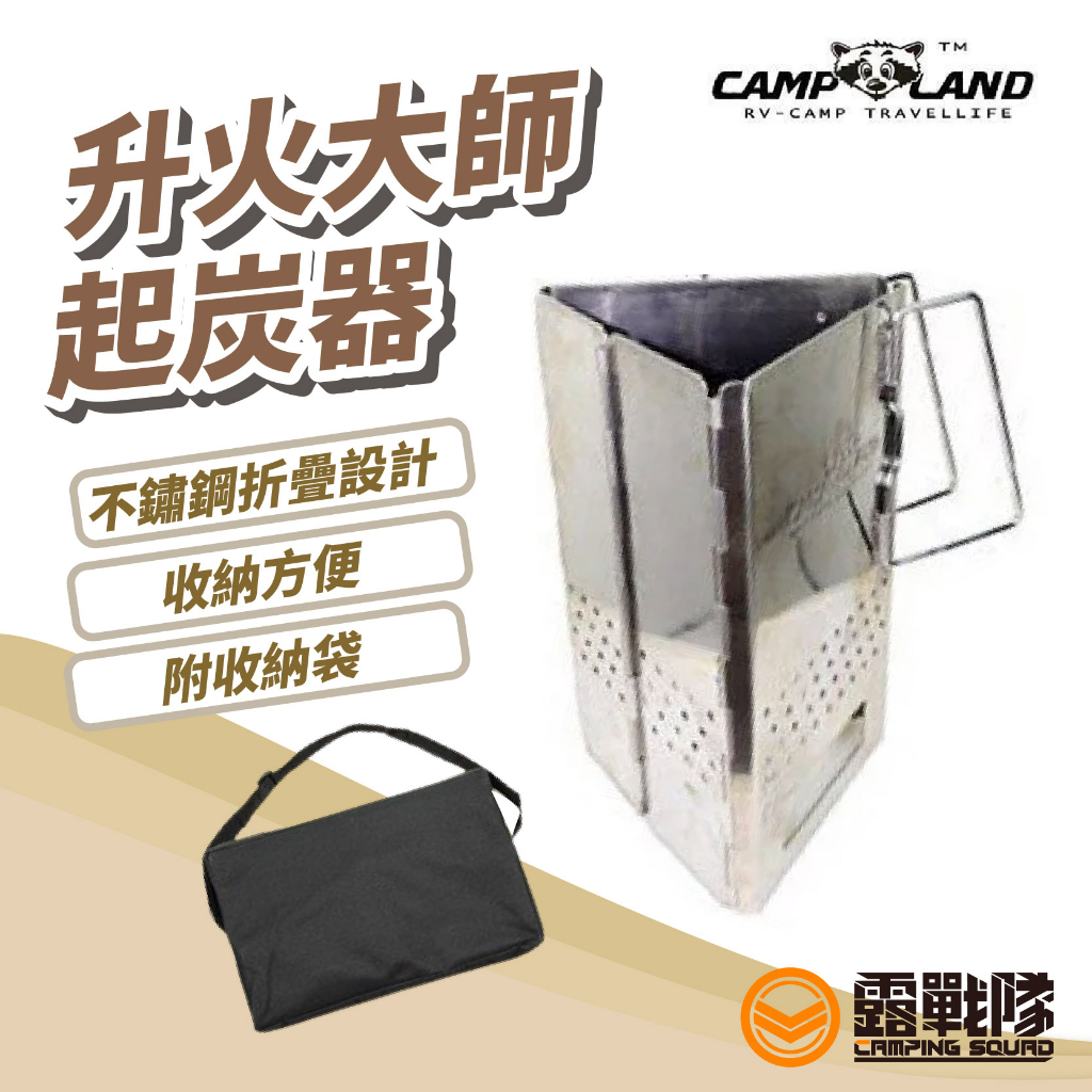 CMAP LAND 折疊式升火大師 升碳器 點炭桶 起火爐 野炊器具 露營 野營【露戰隊】