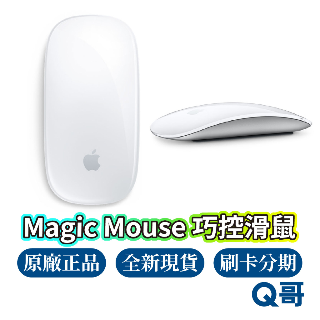 Apple 原廠 Magic Mouse 2 巧控滑鼠 白色 藍芽 無線 滑鼠 多點觸控 支援手勢 rpnew07