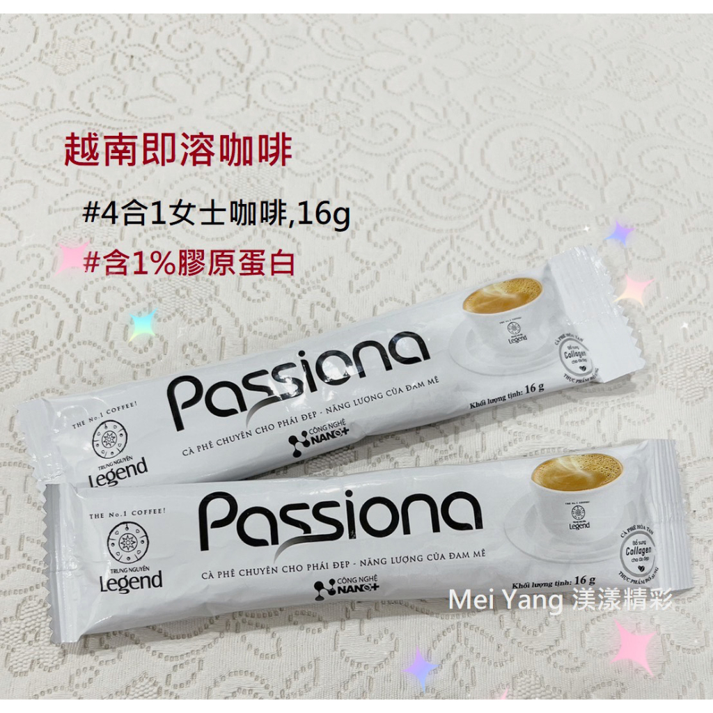 體驗包_Passiona_4合1越南四合一女士即溶白咖啡/16g_#可代購盒裝