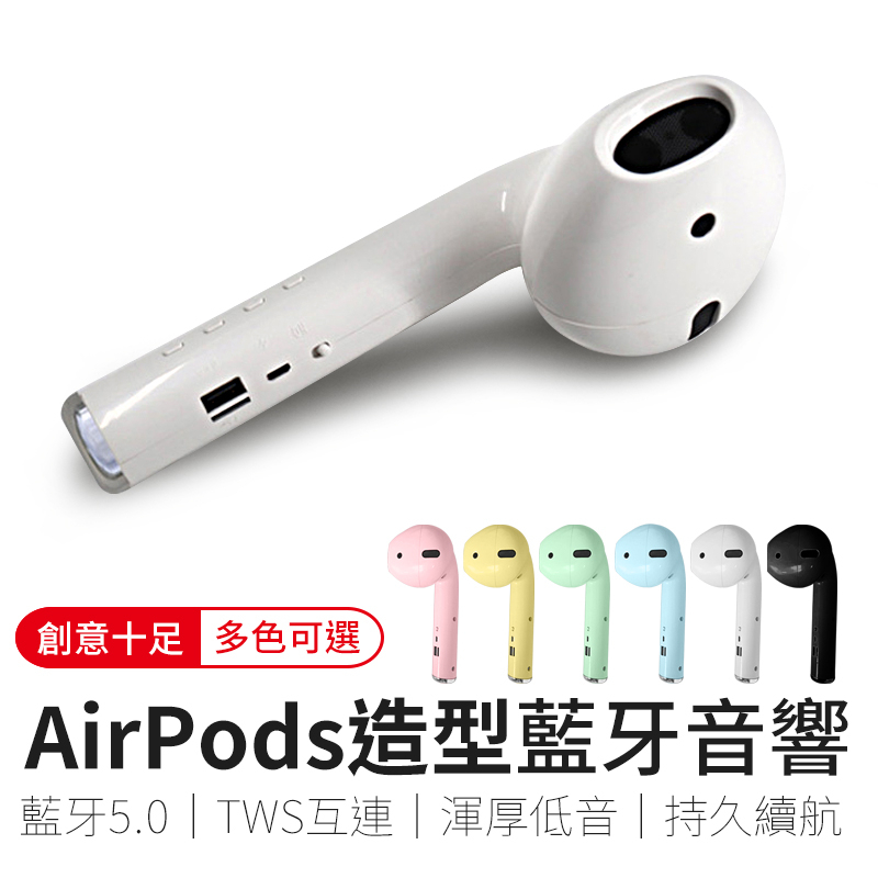 巨型AirPods造型藍牙音響 airpods造型 藍牙耳機 藍芽耳機 藍牙喇叭 藍芽喇叭 音響 喇叭 字號R3D356