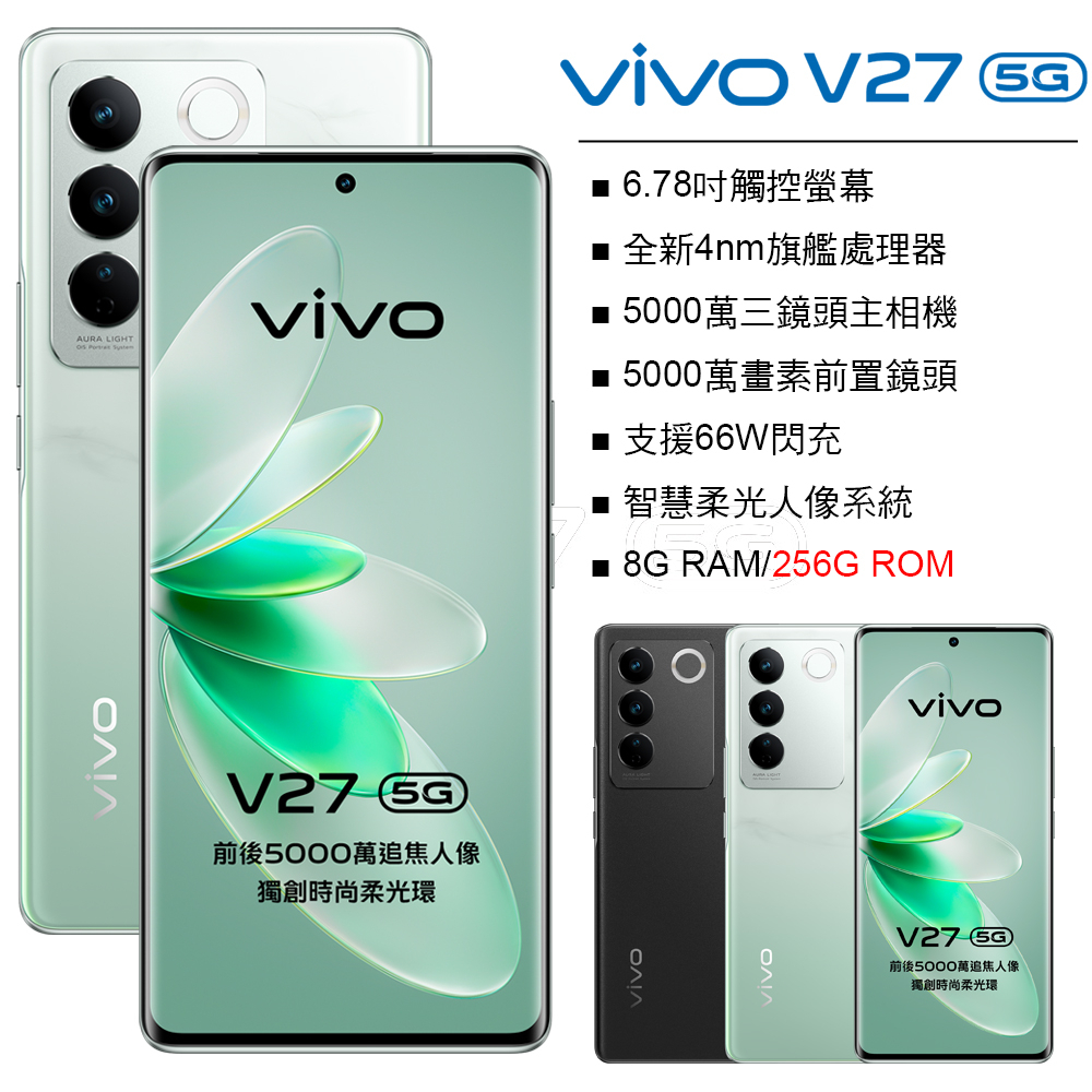 (空機自取價)vivo V27 5G手機 8G/256G 全新未拆封台灣公司貨 V23 V25 X70 X80 X90