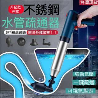 疏通器 通馬桶 水管疏通器 馬桶水管疏通 通水管 通管器 通水管神器 一炮通 馬桶堵塞 通水管劑 充電款 臺灣現貨