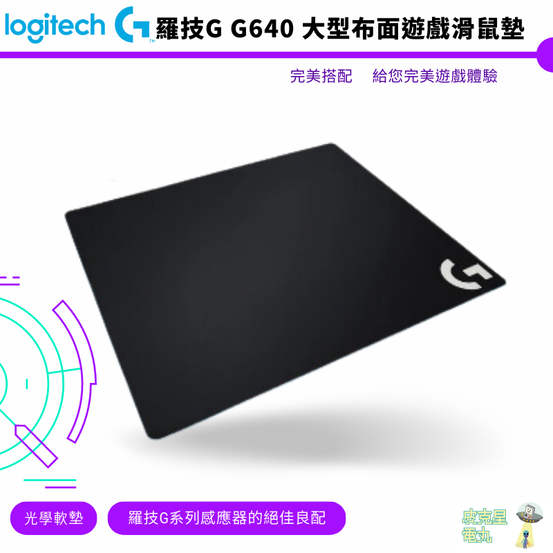 羅技 G640 大型布面遊戲滑鼠墊 40x46cm 全新現貨【皮克星】