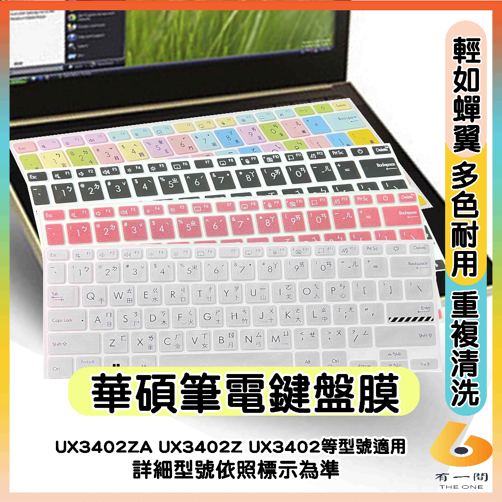 ASUS ZenBook UX3402ZA UX3402Z UX3402 有色 鍵盤膜 鍵盤套 鍵盤保護套 鍵盤保護膜