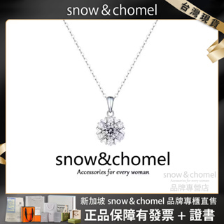 新加坡品牌「SNOW&CHOMEL」浪漫雪花項鍊 鋯石吊墜 吊墜項鍊 鎖骨鍊 十字錬 毛衣鍊 項鍊 女生項鍊 項鏈 頸鍊
