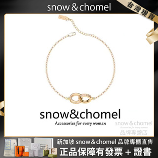 新加坡品牌「SNOW&CHOMEL」環環相扣手鍊 雙環手鍊 女生手鍊 玫瑰金手鍊 手鍊吊墜 手鏈 手環