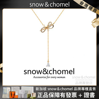 新加坡品牌「SNOW&CHOMEL」流蘇蝴蝶結項鍊 吊墜 鎖骨鍊 十字錬 毛衣鍊 項鍊 女生項鍊 項鏈