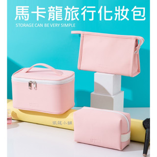 #依莛小舖 (臺灣現貨快速出貨) 化妝包 手拿包 收納包 手提化妝包 洗漱包 零錢包 時尚化妝包 馬卡龍旅行化妝包