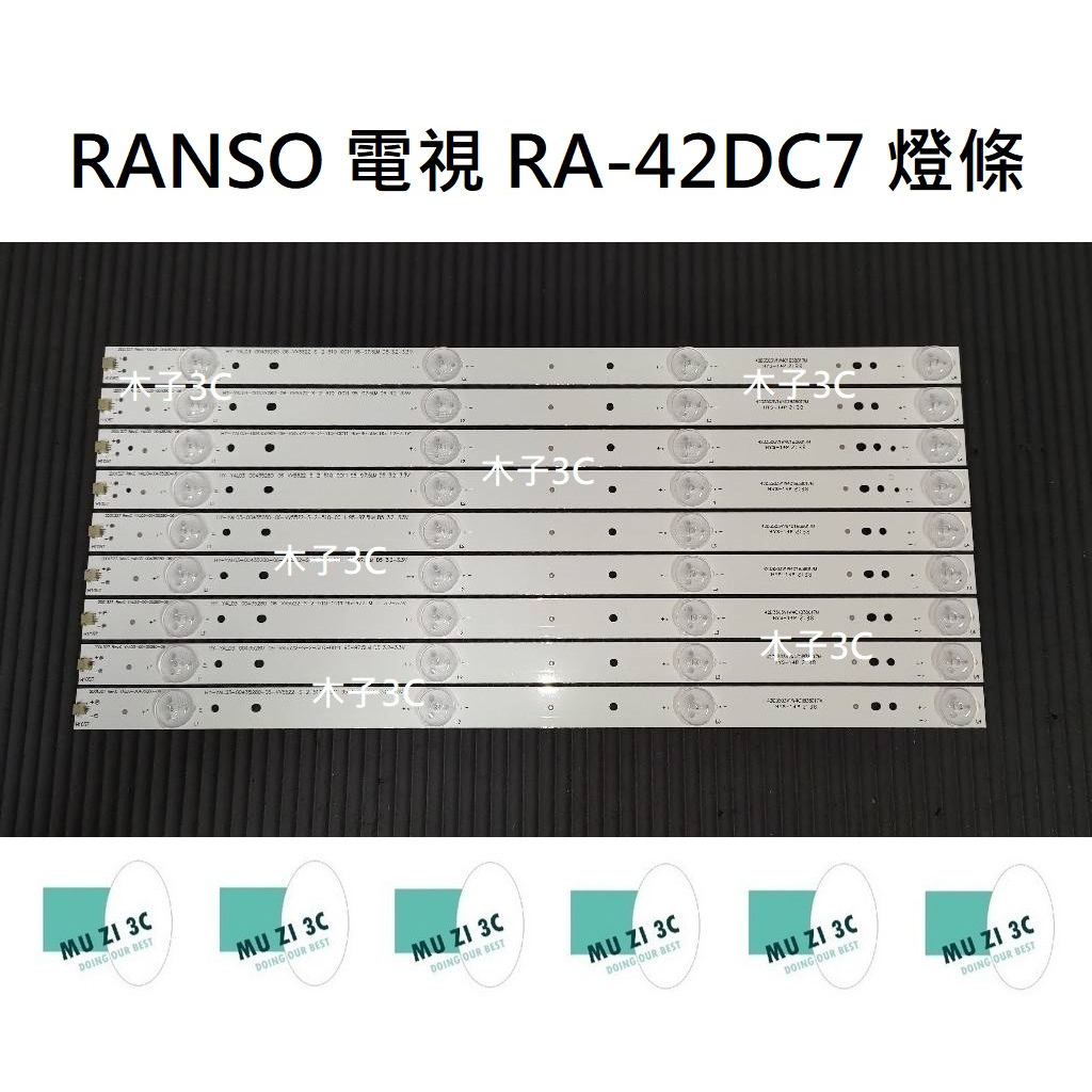 【木子3C】RANSO 電視 RA-42DC7 燈條 一套九條 每條4燈 全新 LED燈條 背光 電視維修 聯碩