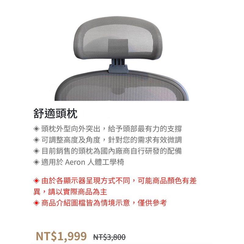 全新 Herman Miller Aeron 舒適頭枕