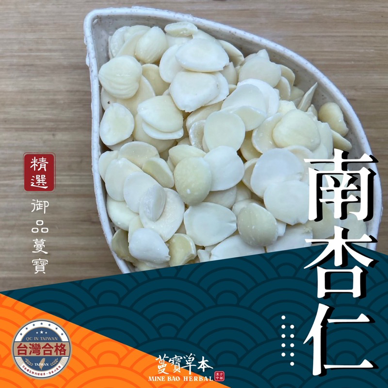 南杏 北杏的價格推薦 - 2023年7月| 比價比個夠BigGo