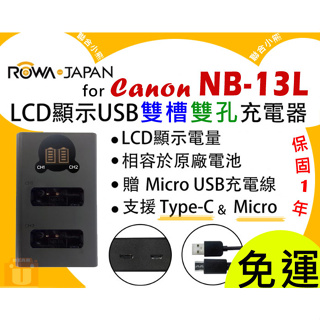 【聯合小熊】ROWA CANON NB-13L LCD 雙槽充 USB 充電器 G7XM3 G7X MARKIII