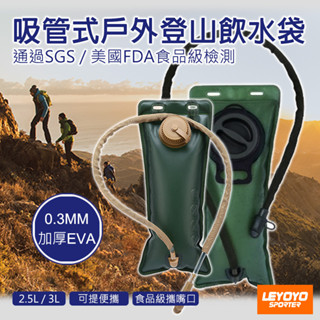 (臺灣快速出貨) 吸管式戶外登山飲水袋 2.5公升/3公升加厚耐壓抗菌 登山單攻包便攜水袋 單車騎行補水袋 熱銷