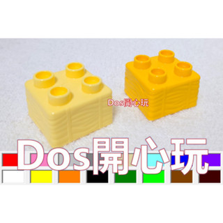 【Duplo 得寶】 2X2 稻草 基本磚 造形磚 ，LEGO 大顆粒