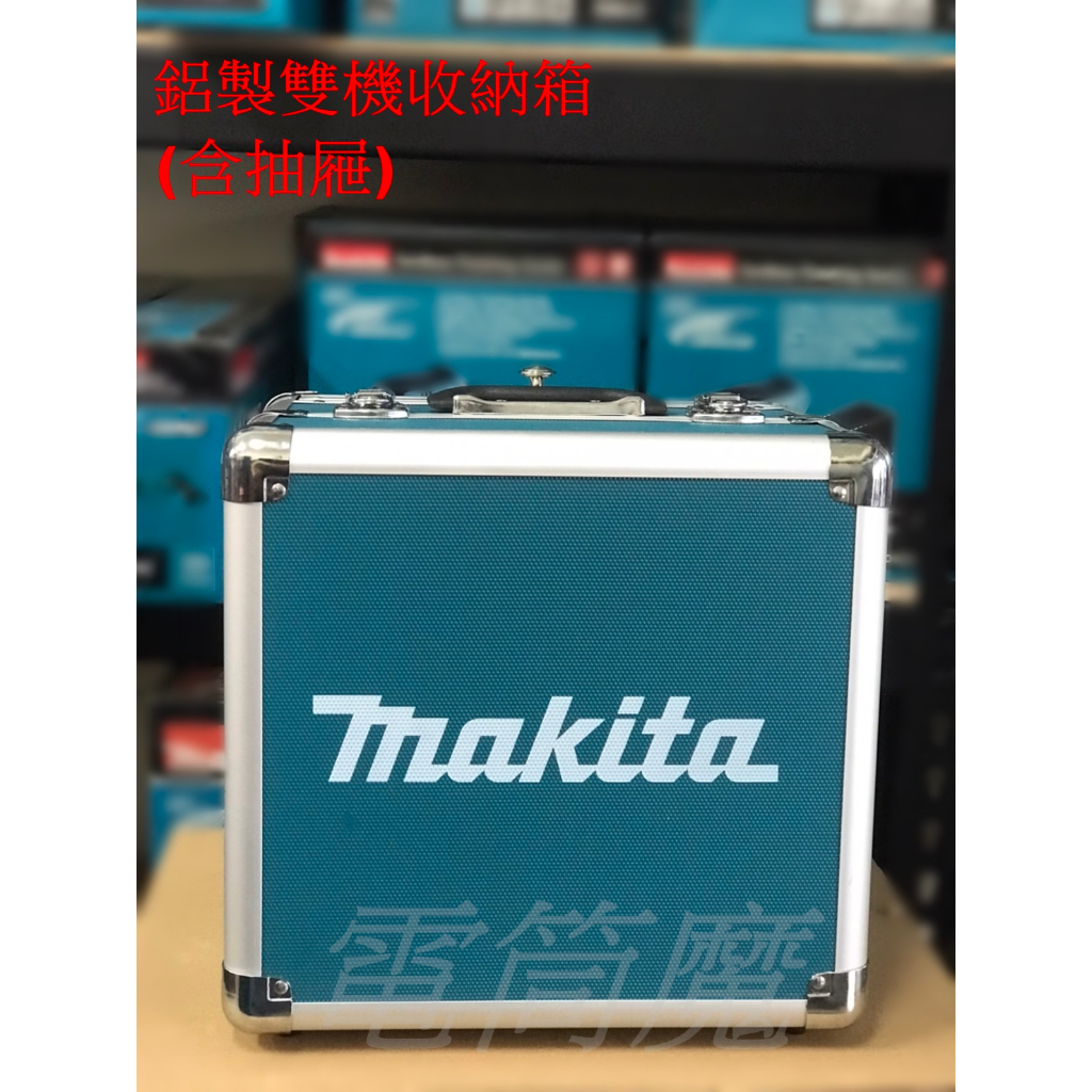 【電筒魔】 全新 原廠 MAKITA 牧田 12V 起子機 鋁製 雙機 工具箱 手提盒 收納盒 TD110