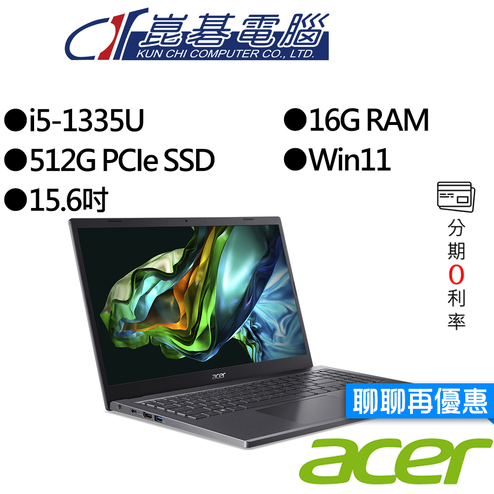 Acer宏碁 A515-58M-50Z1 i5 15吋 效能筆電