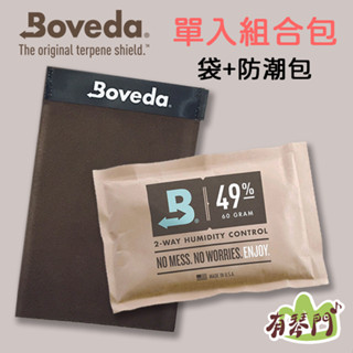 【現貨】Boveda 49% 雙向濕度控制包 單入組 防潮包 乾燥包 除濕包 除溼包 樂器除溼 木製樂器 恆濕包 除溼