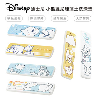 迪士尼 Disney 寶寶風 硬式珪藻土洗漱墊 24x8 防潮 杯墊 瀝水 矽藻土牙刷架 小熊維尼【5ip8】