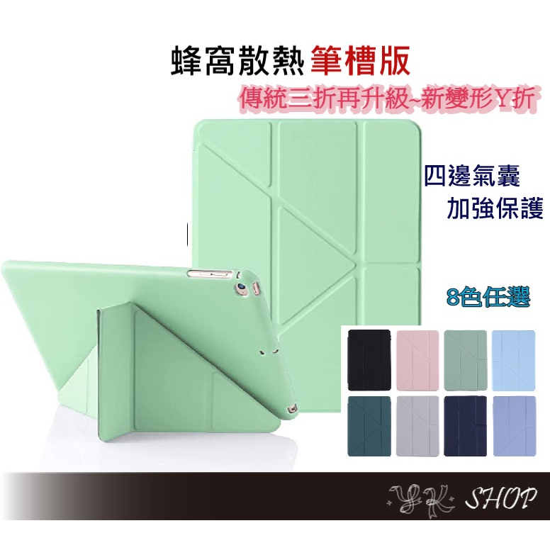 [台灣快速出貨] 智能喚醒皮套 適用ipad 變形筆槽蜂窩散熱版Air 1 2 3 4 5 10 9 8 7 6 pro