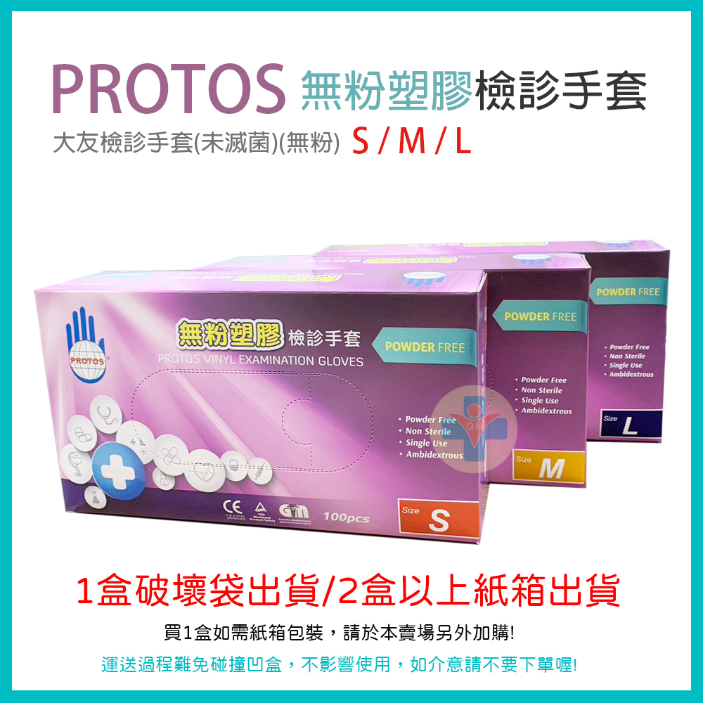 【超取最多6盒】PROTOS 無粉塑膠檢診手套 (單盒入)(半透明) PVC手套 多倍PVC手套 100入/盒