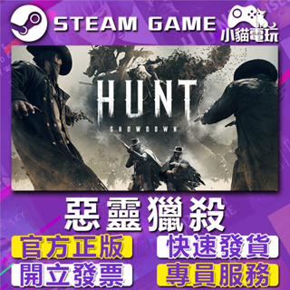 【小貓電玩】Steam正版 惡靈獵殺：緊要關頭 Hunt Showdown （PC數位版）