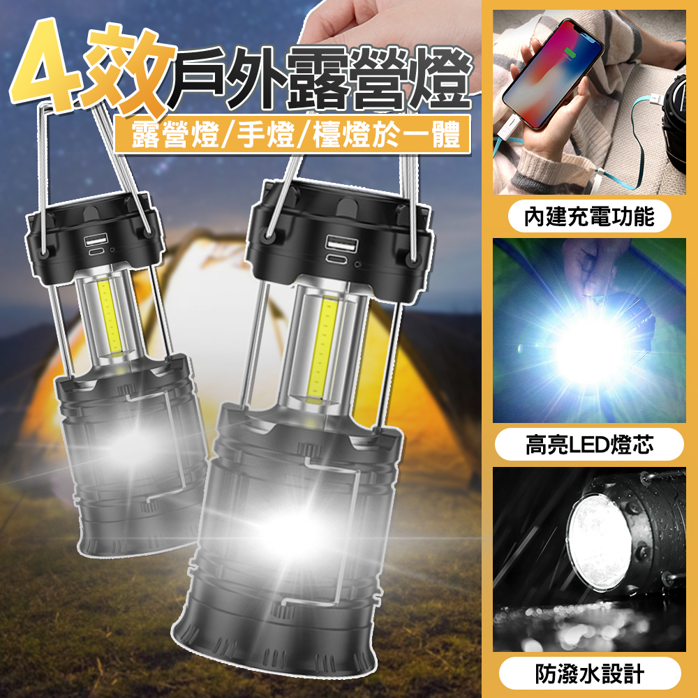 四效模式 太陽能 復古露營燈 USB充電 COB露營燈 可調光 黃光 LED 露營燈 野營燈 帳篷燈 照明燈提燈