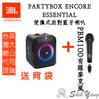 JBL PARTYBOX ENCORE ESSENTIAL 便攜式派對藍芽喇叭 可接麥克風 藍芽喇叭 公司貨