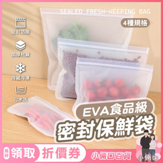 【小倆口百貨】EVA食品保鮮袋 食物保鮮袋 保鮮袋 食物袋 食物保鮮袋 食品密封袋 蔬果保鮮袋 食物收納 食物保鮮