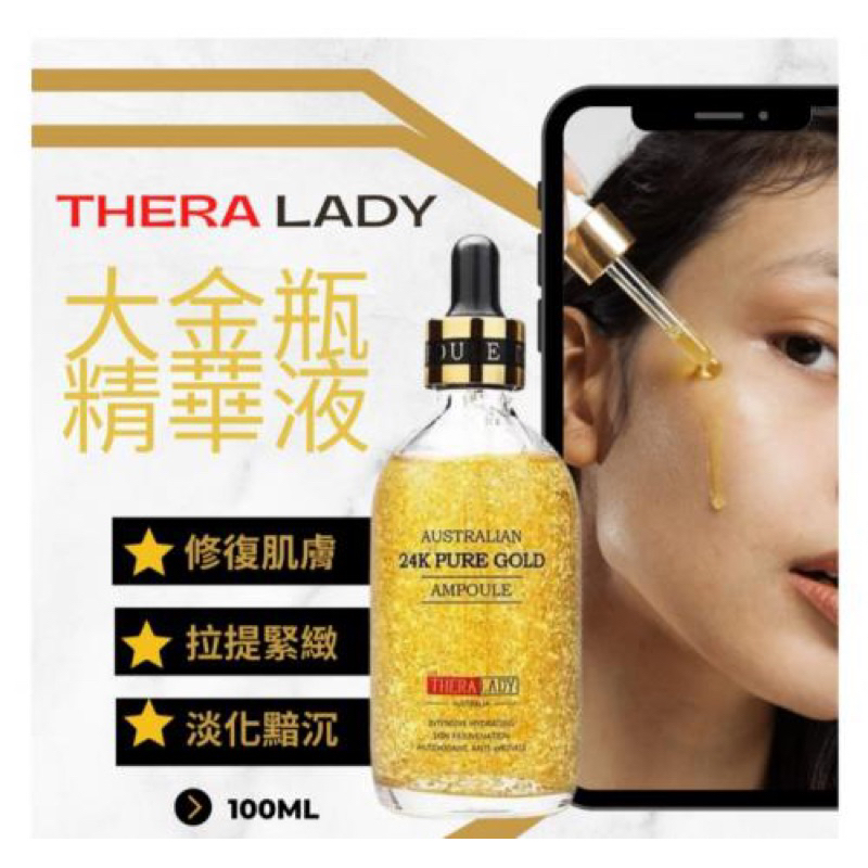 🌸台灣實體 快速出貨🌸正品 澳洲 Thera Lady 大金瓶 大銀瓶 100ml 保養品