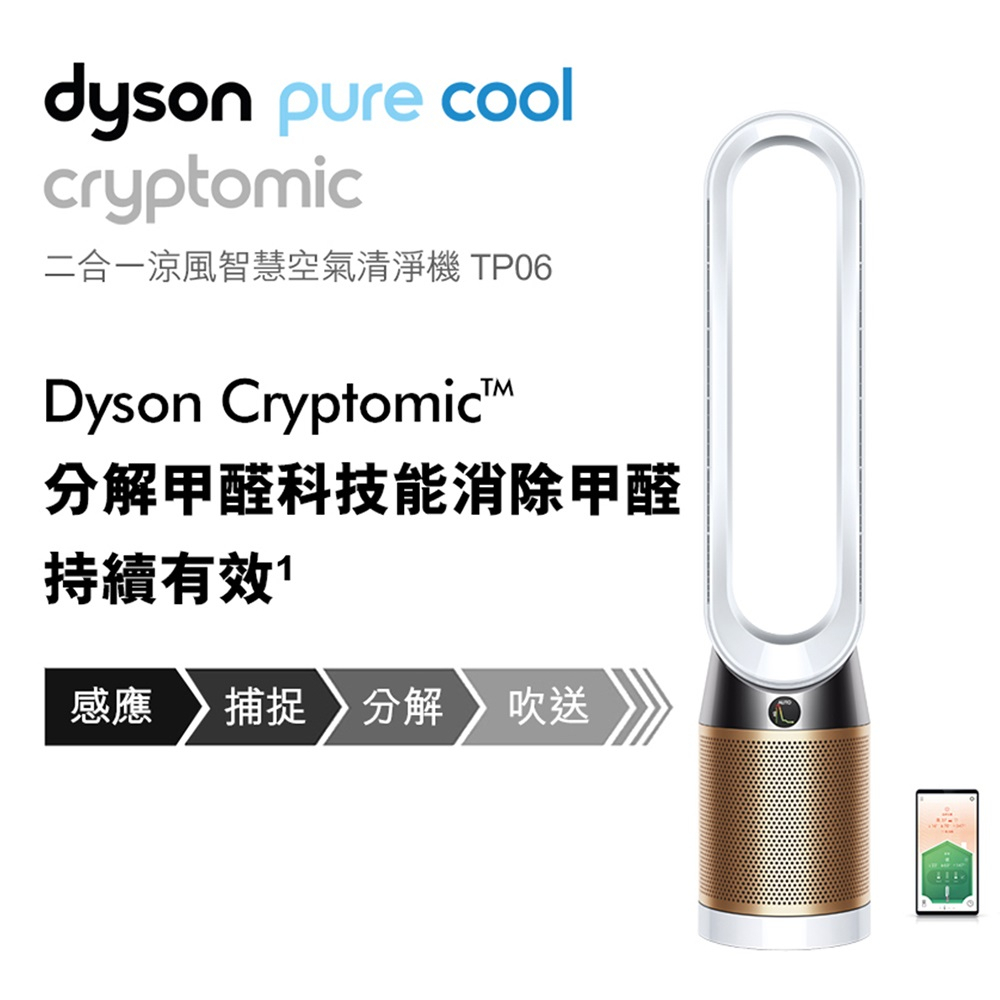全新品 三多2F Dyson戴森 Pure Cool Cryptomic 智慧涼風清淨機 TP06 白金色 台灣公司貨