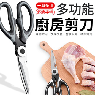 不鏽鋼剪刀 萬用剪刀 剪骨剪刀 烤肉剪刀 多功能廚房剪刀 剪刀 食物剪刀 料理剪刀