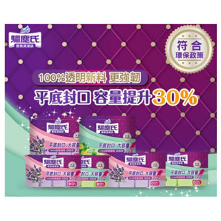 全新 現貨 驅塵氏環保香氛清潔袋 垃圾袋 平底封口 大容量 綠 紫 14L 小 120張