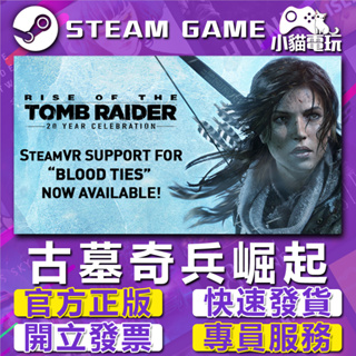 【小貓電玩】Steam正版 古墓奇兵 崛起 20週年 Rise of the Tomb Raider （PC數位版）