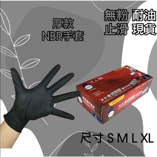 《多倍》nbr手套 黑色 加厚款 加長款 食品接觸 無粉手套 丁腈手套 可觸屏 耐油 美髮手套 拋棄式手套 蝦皮代開發票