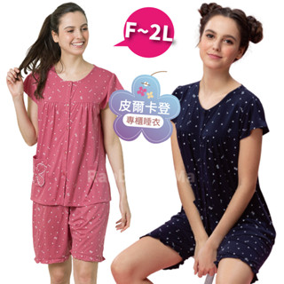 皮爾卡登睡衣 可愛印花褲裝睡衣 褲裝居家服 家居服 2719 兔子媽媽