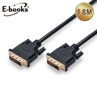 E-books XA20 DVI高畫質公對公訊號連接線-1.8M