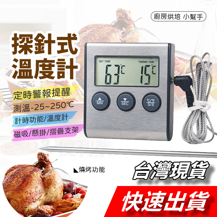 【隔日到貨】探針溫度計 煮糖溫度計 針式溫度計 烤箱溫度計 測溫計 測溫筆 電子溫度計 烘焙探針 探針式溫度計
