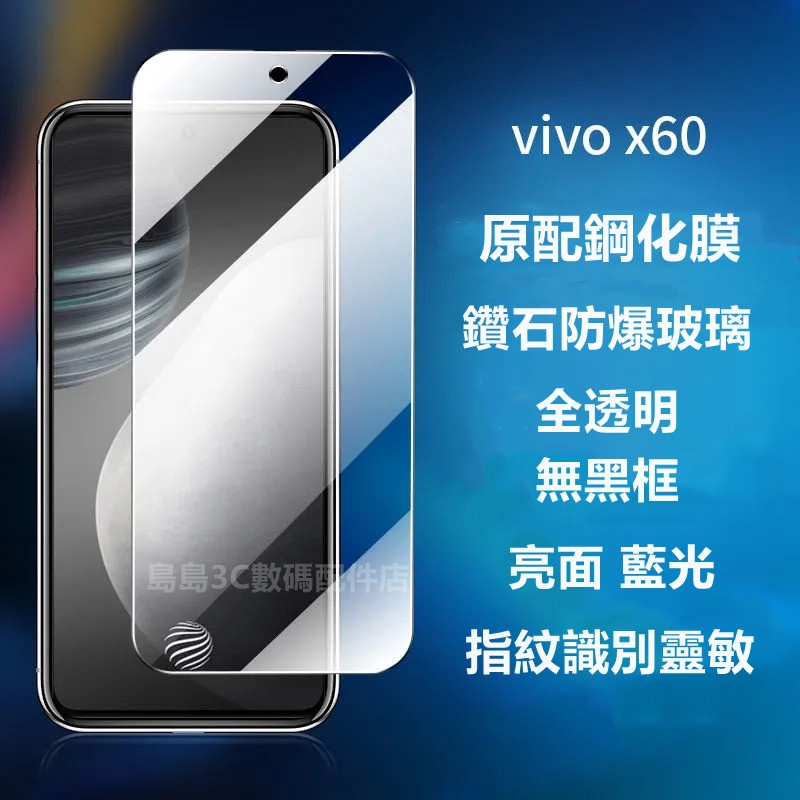 玻璃貼 適用 VIVO X70 X60 X50E V25 Y50 Y20 Y17 Y55 V23 Y76 Y72 保護膜