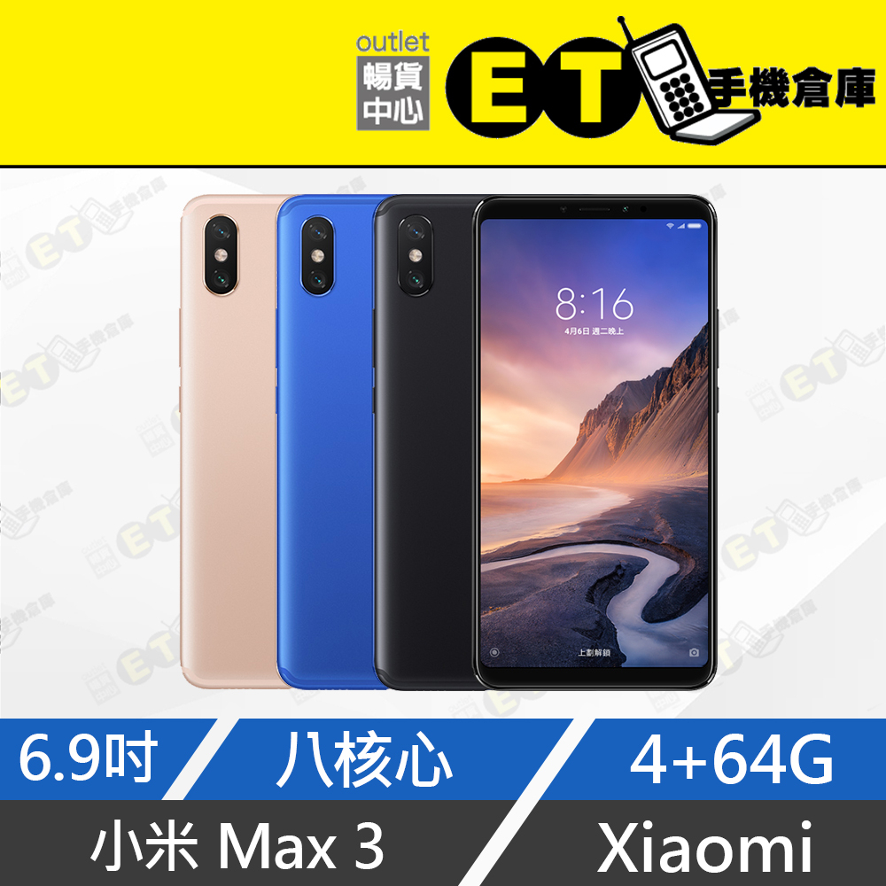 ET手機倉庫【福利品 小米 Max 3 64G】M1804E4A（現貨 保固 雙鏡頭 Xiaomi ）附發票