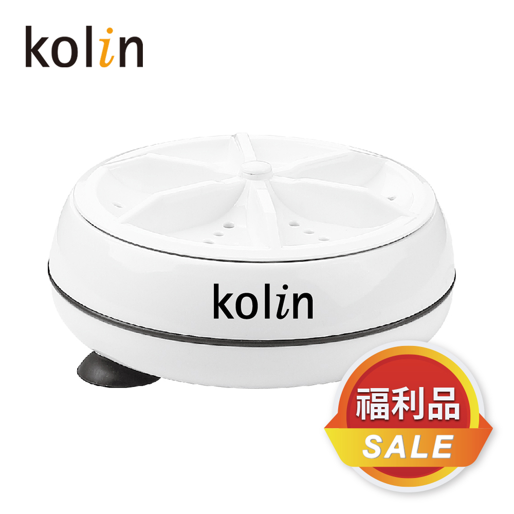 [福利品]【Kolin】歌林USB便攜式超聲波渦輪洗衣器KW-MN105 隨身洗衣機 迷你洗衣器 USB攜帶式