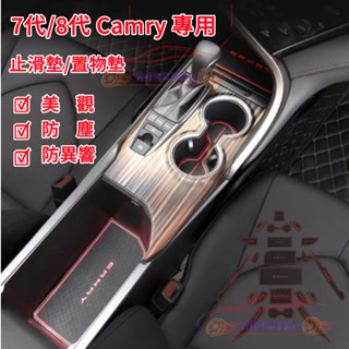 Camry 門槽墊 水杯墊 TOYOTA 豐田 18-22年 8代 Camry汽車內飾改裝 門槽 防滑 置物 止滑墊