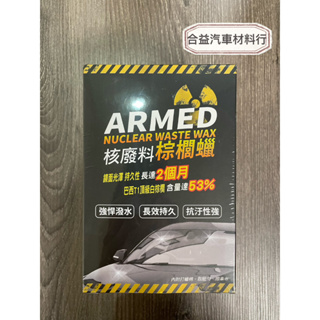 【核廢料棕櫚蠟300G】鍍膜車可使用「巴西T1棕櫚」極致潑水 鏡面光澤 洗車蠟 棕櫚蠟 汽車蠟 棕梠