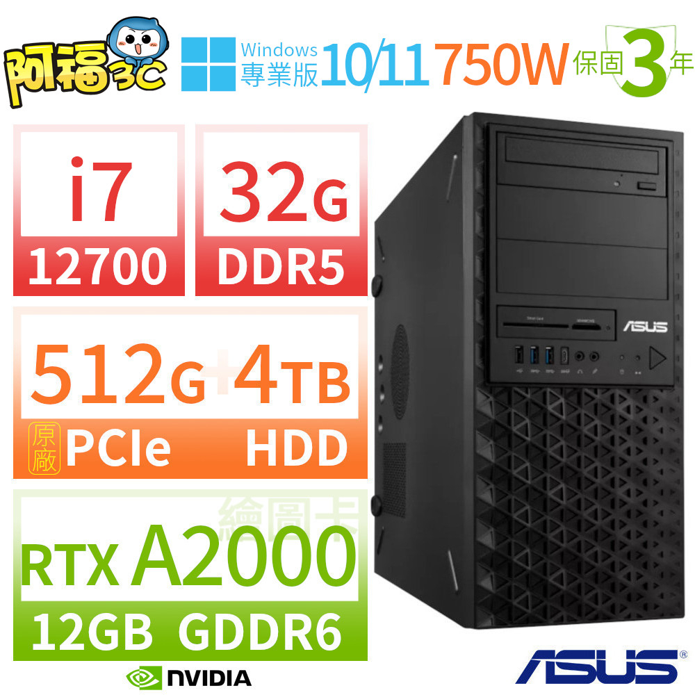 【阿福3C】ASUS華碩W680商用工作站12代i7/32G/512G+4TB/RTX A2000/Win11/10