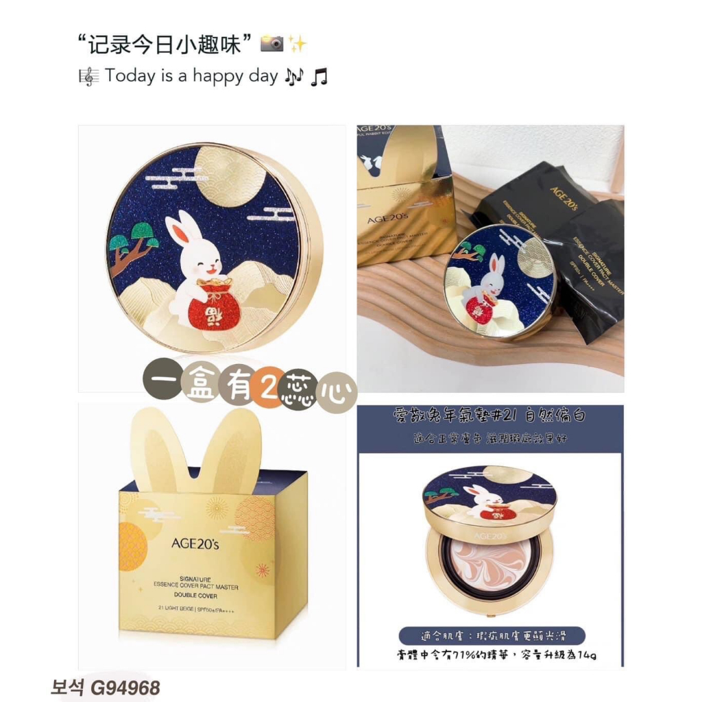 下單即出貨 隨貨附發票 巧憶軒株式會社 韓國🇰🇷AGE 20‘s 兔年限量氣墊粉餅🐰