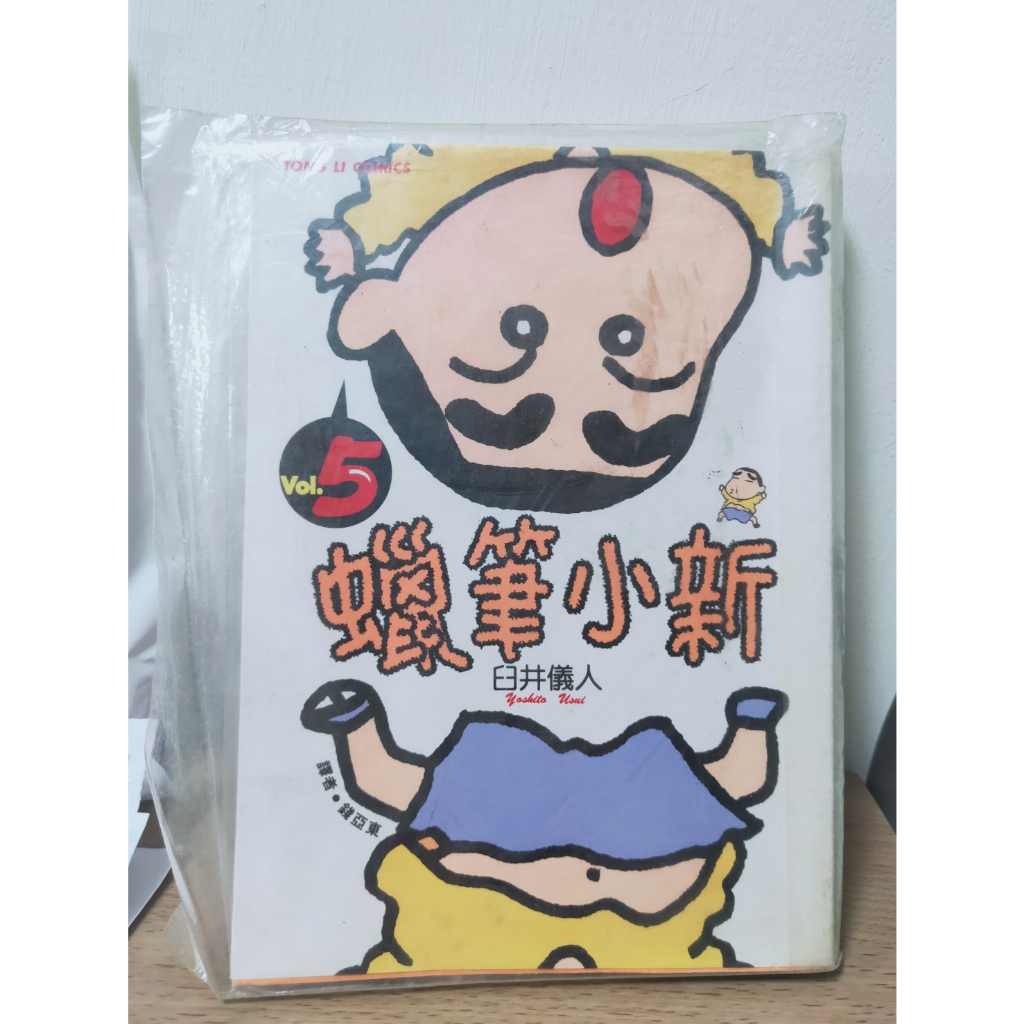 蠟筆小新 靈異教師神眉  漫畫 二手自有品 絕版 散本 臼井儀人